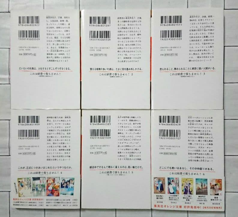 【全巻+α】「これは経費で落ちません!～経理部の森若さん～」1~12+スピンオフ