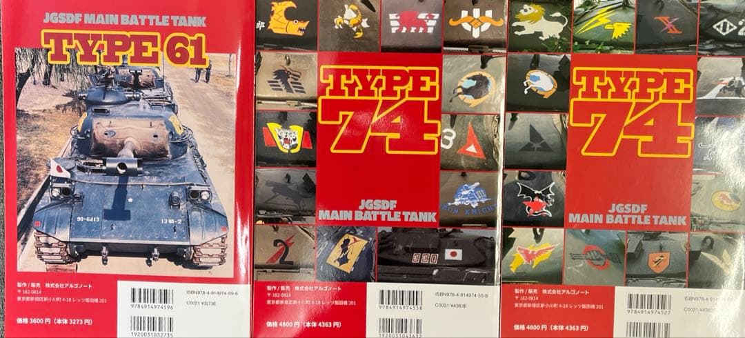 61式戦車、TYPE74上下巻￼ 3冊セット
