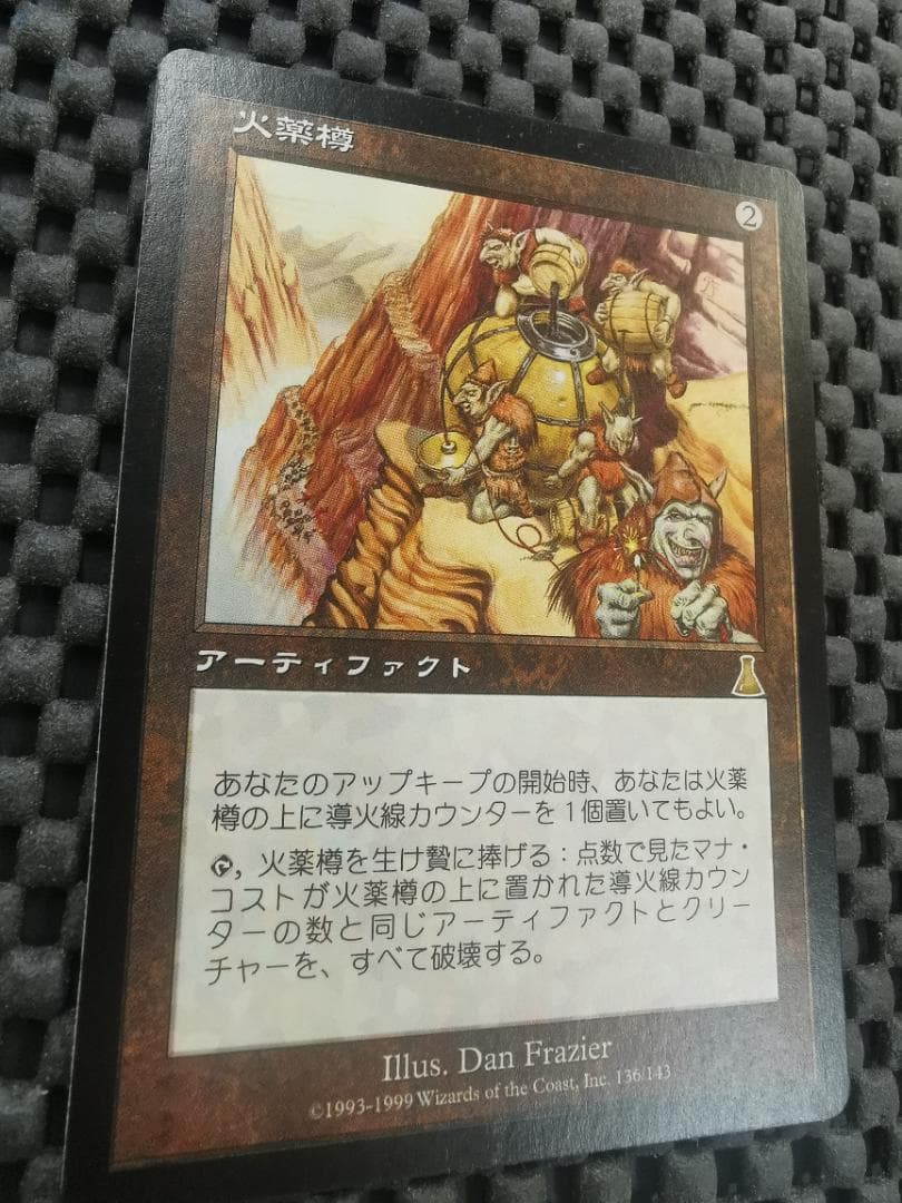 火薬樽/Powder Keg 日本語版　mtg