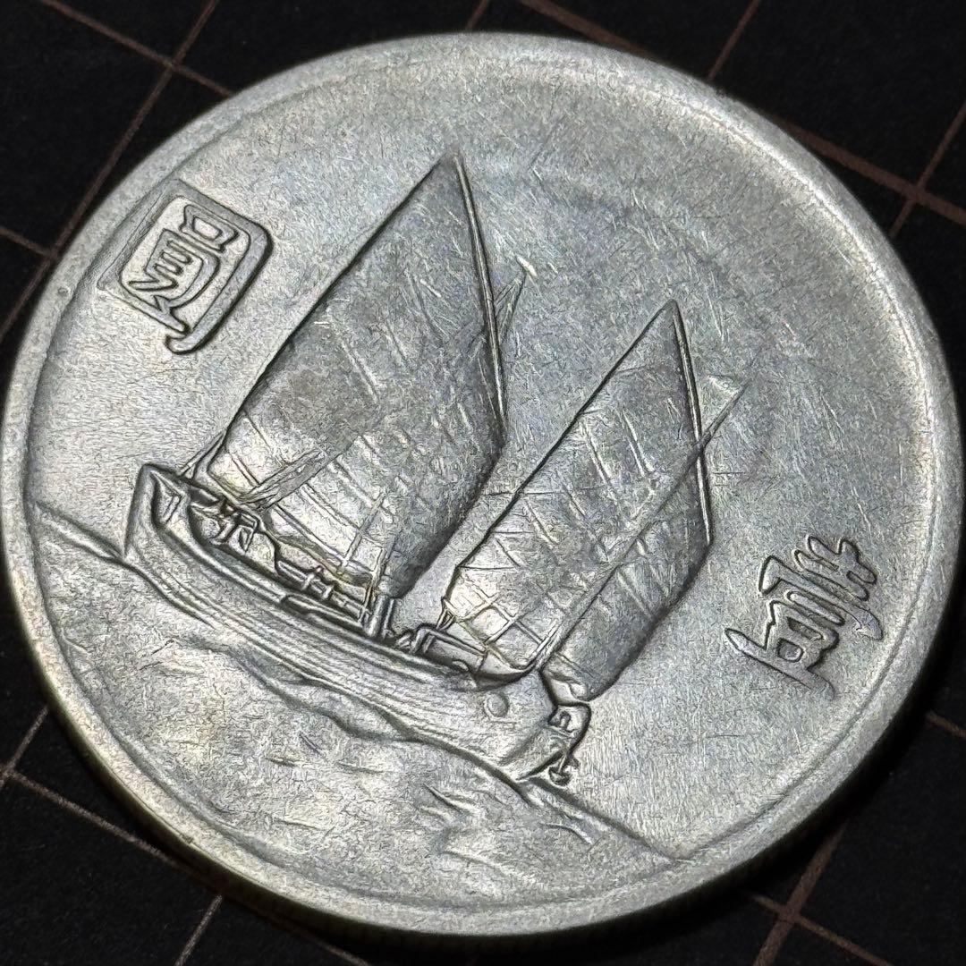 希少・真品保証 中華民国二十三年帆船 壹圓 大型銀貨（孫文像）美品