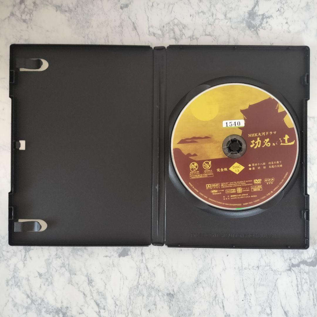 DVD　功名が辻 完全版　全13巻　不織布ケース