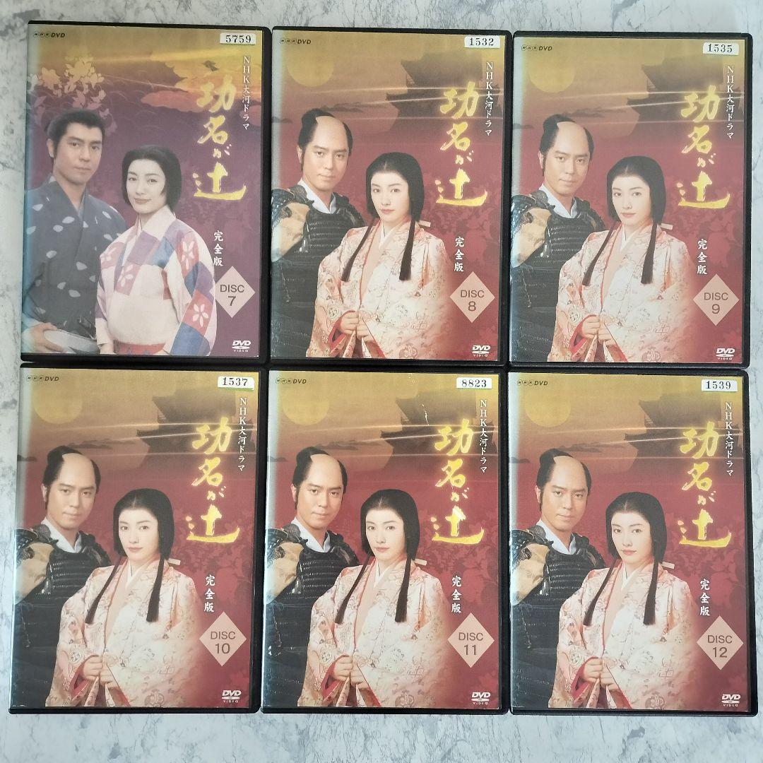 DVD　功名が辻 完全版　全13巻　不織布ケース