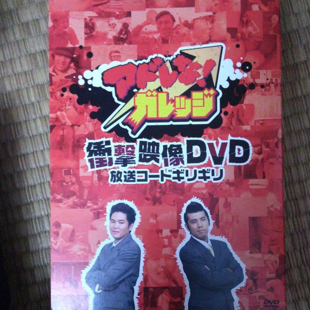 アドレな!ガレッジ 衝撃映像DVD BOX