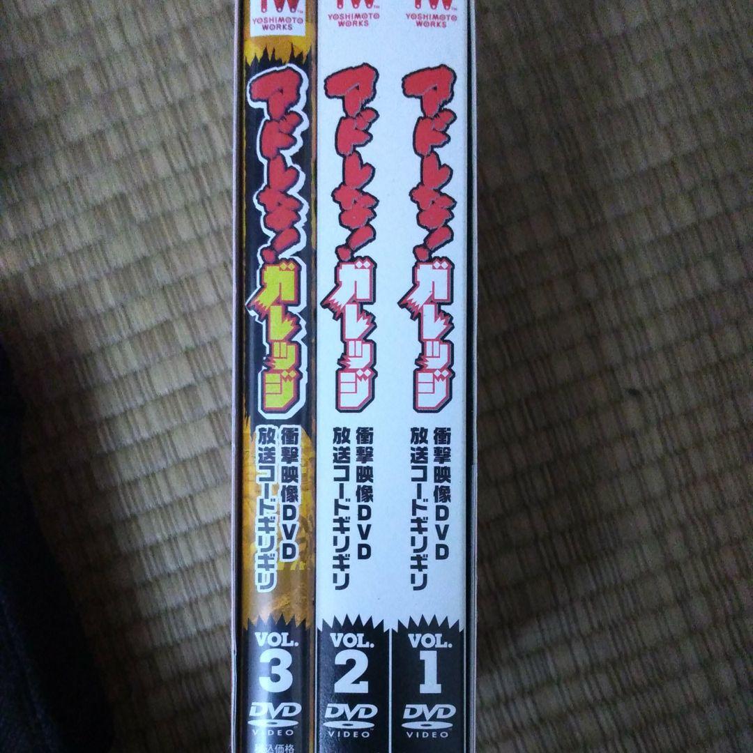 アドレな!ガレッジ 衝撃映像DVD BOX