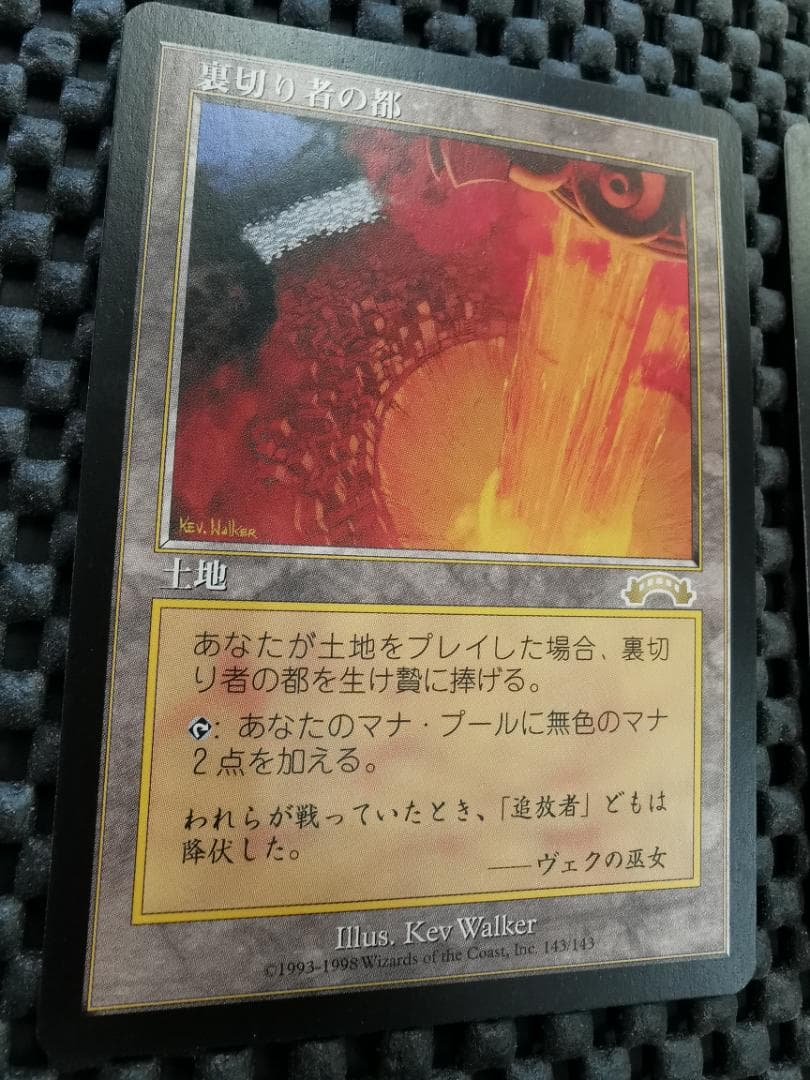 裏切り者の都/City of Traitors 　日本語版２枚セット　mtg