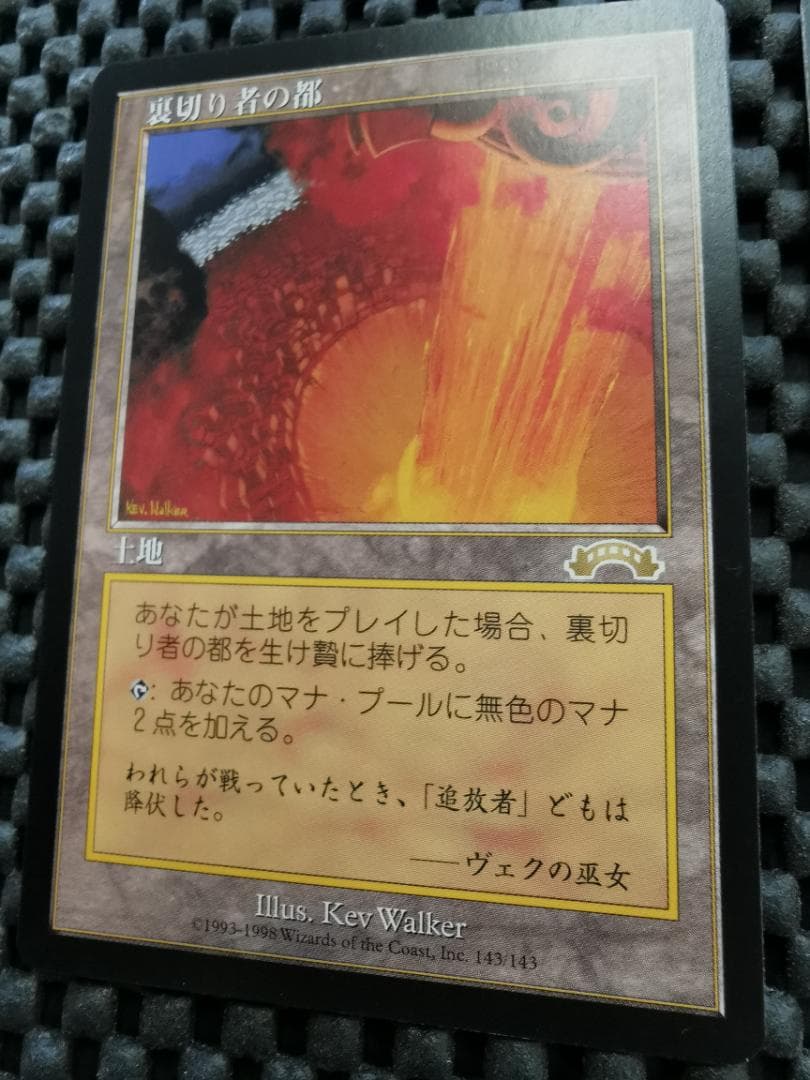 裏切り者の都/City of Traitors 　日本語版２枚セット　mtg