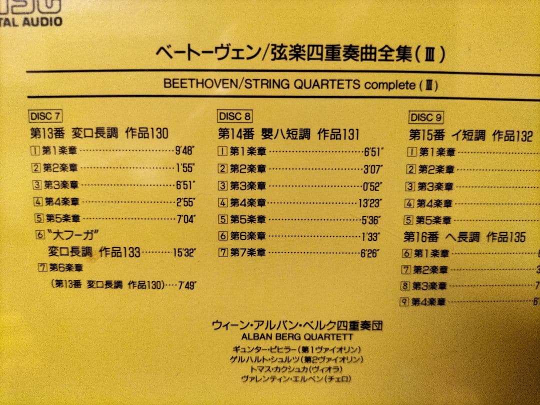 ベートーヴェン 弦楽四重奏曲全集 　アルバンベルグSQ