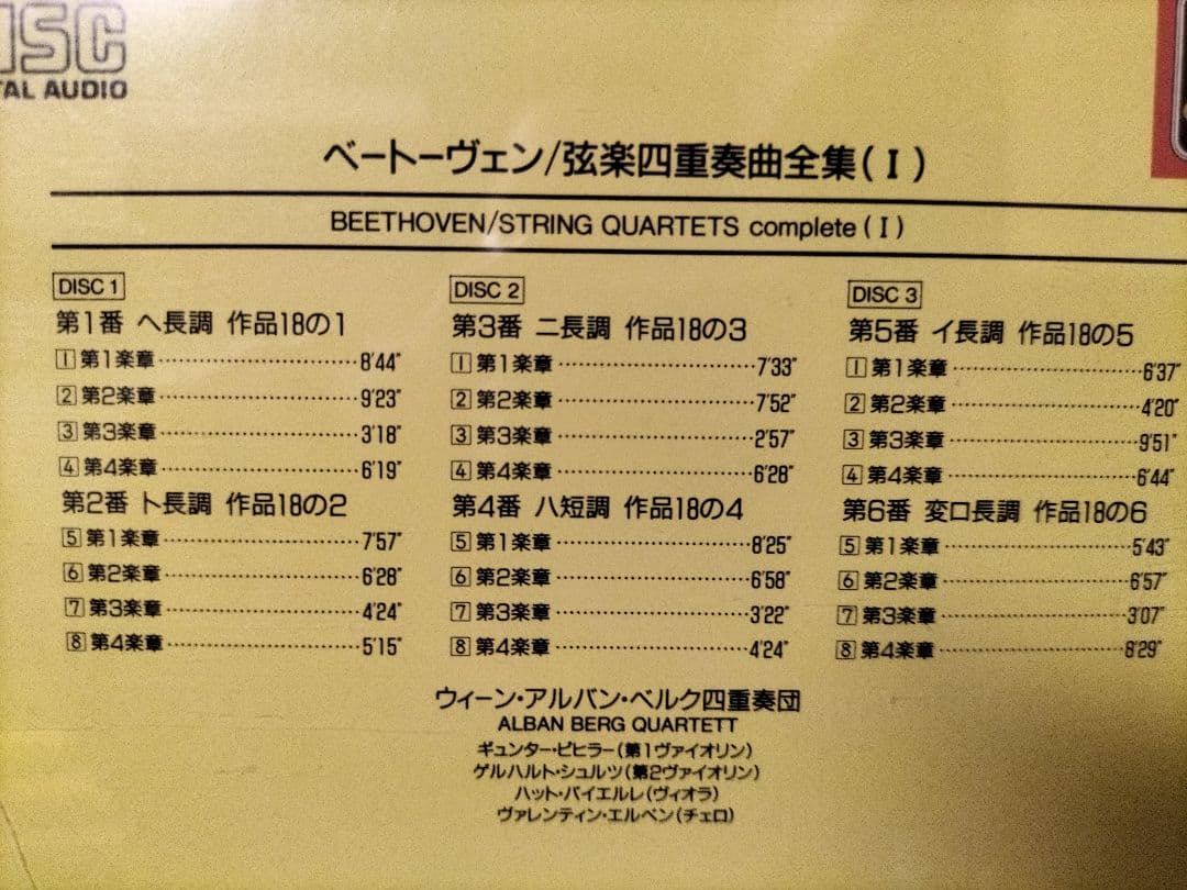 ベートーヴェン 弦楽四重奏曲全集 　アルバンベルグSQ