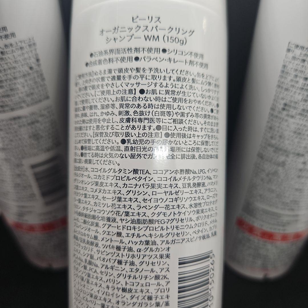 b ris オーガニックスパークリングシャンプー ホワイトムスク