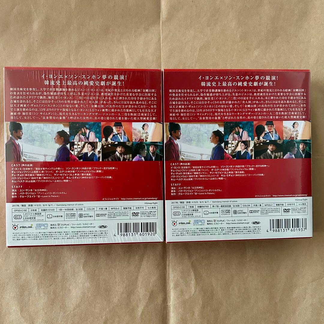 【新品】師任堂(サイムダン)DVD BOX1・2 韓国ドラマ ソン・スンホン