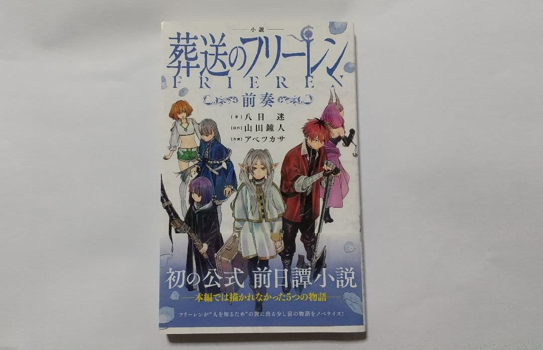 葬送のフリーレン 　全15巻セット 　　前奏 （初版