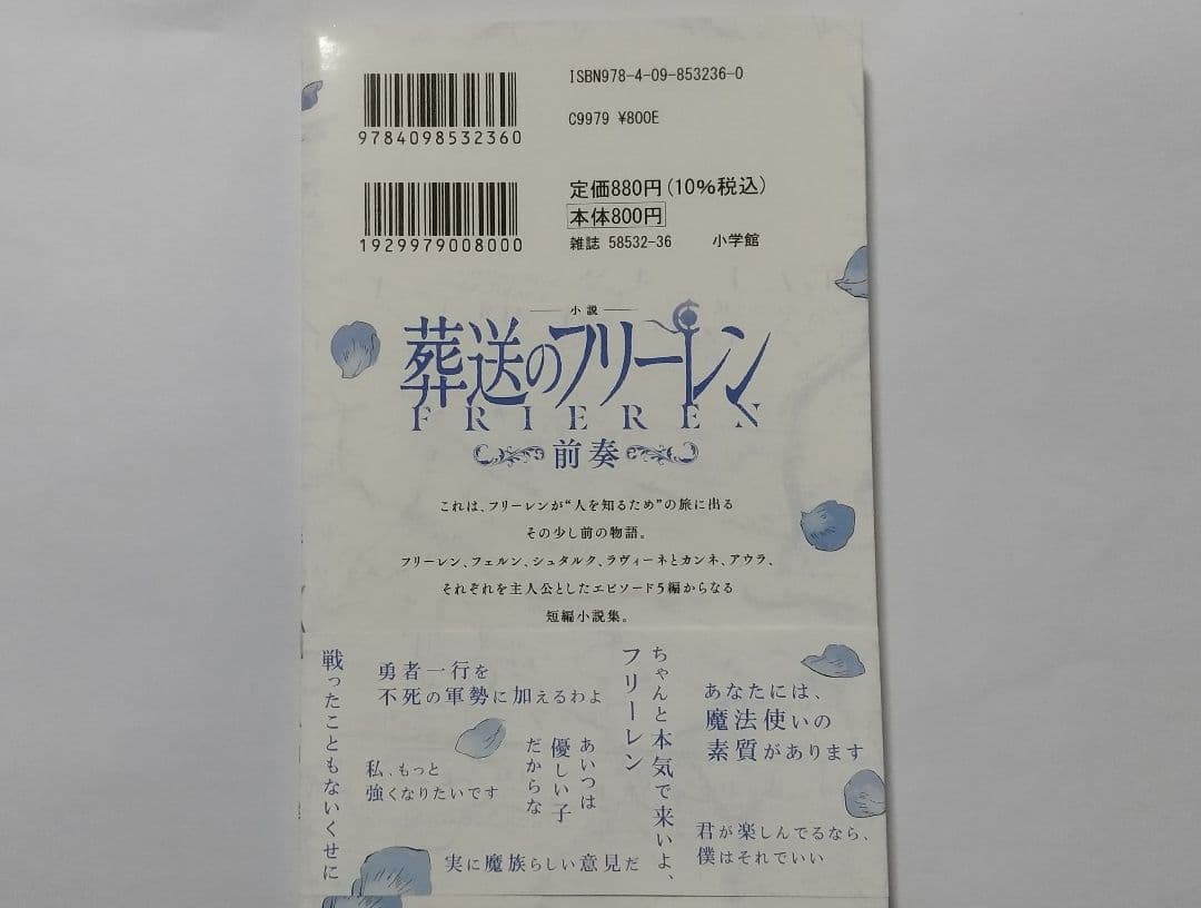 葬送のフリーレン 　全15巻セット 　　前奏 （初版