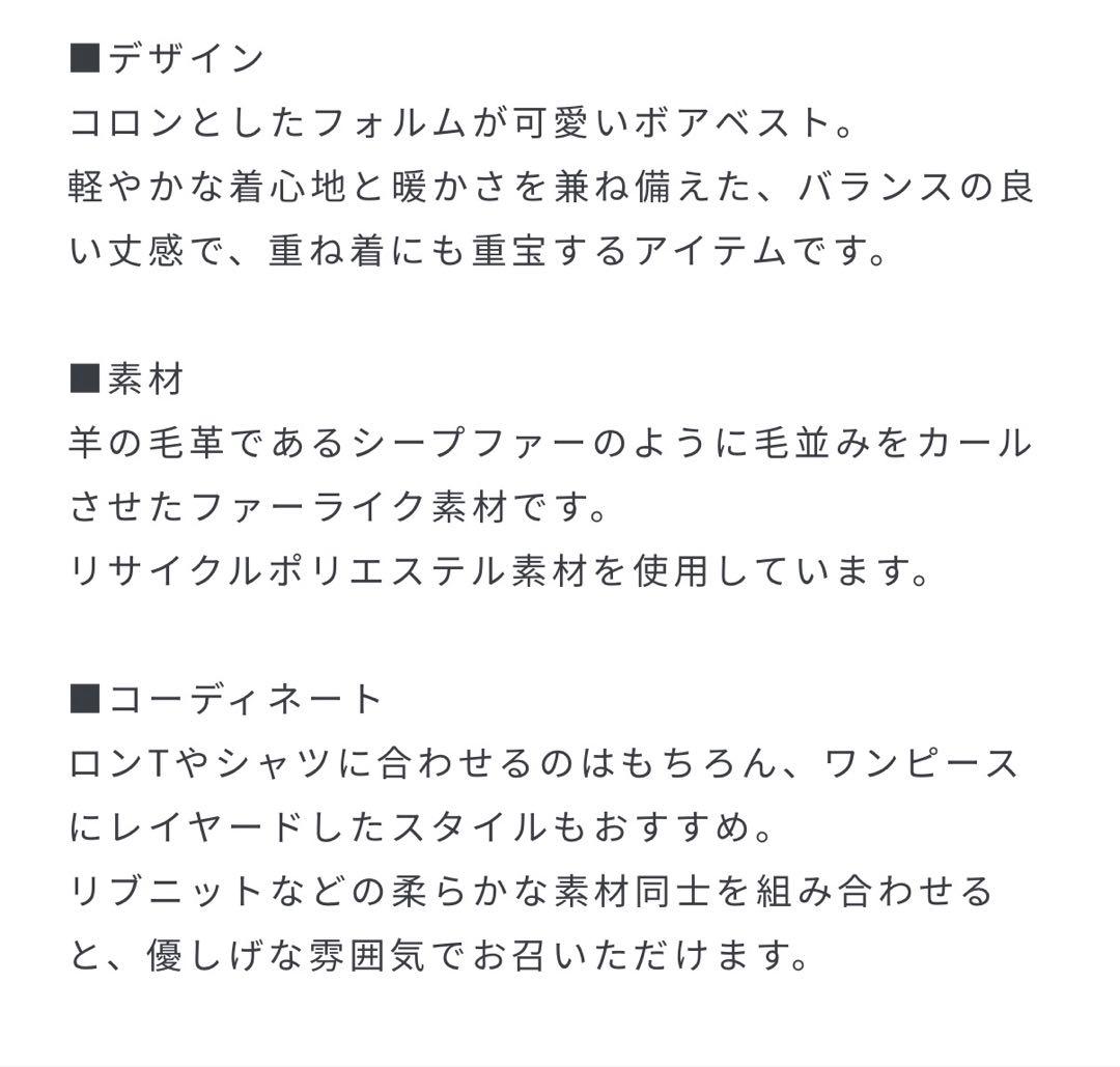 UNITED ARROWS TOKYO ファーライク ボア ベスト 完売品