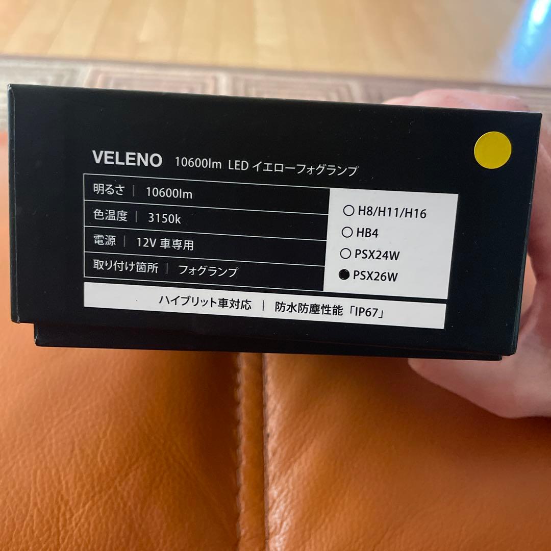 VELENO LEDイエローフォグランプ 10600lm 2個セット