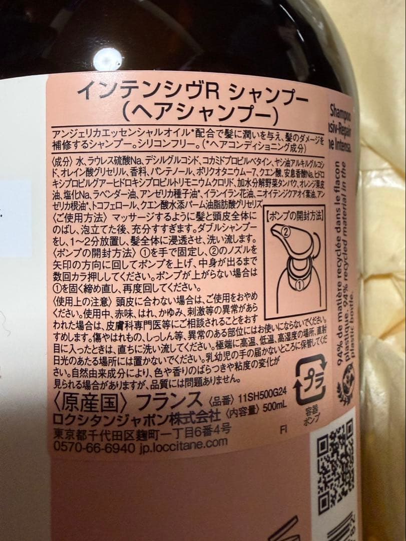 L'Occitane Intensive repairシャンプートリートメント