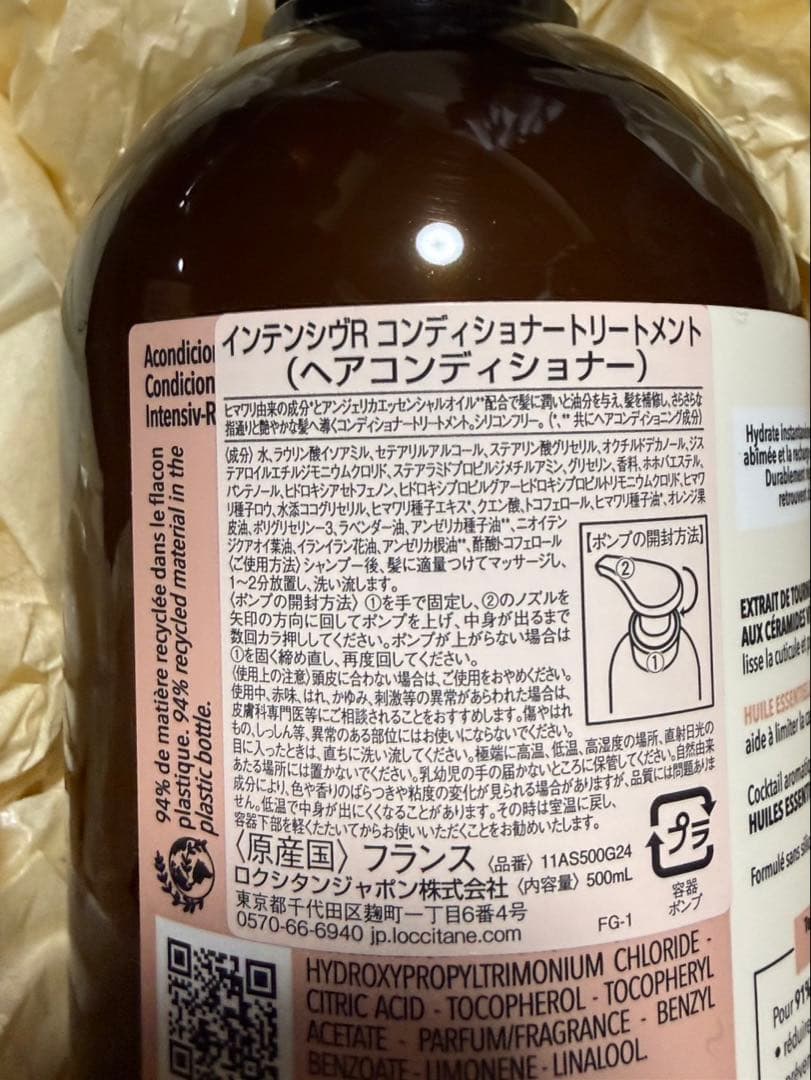 L'Occitane Intensive repairシャンプートリートメント