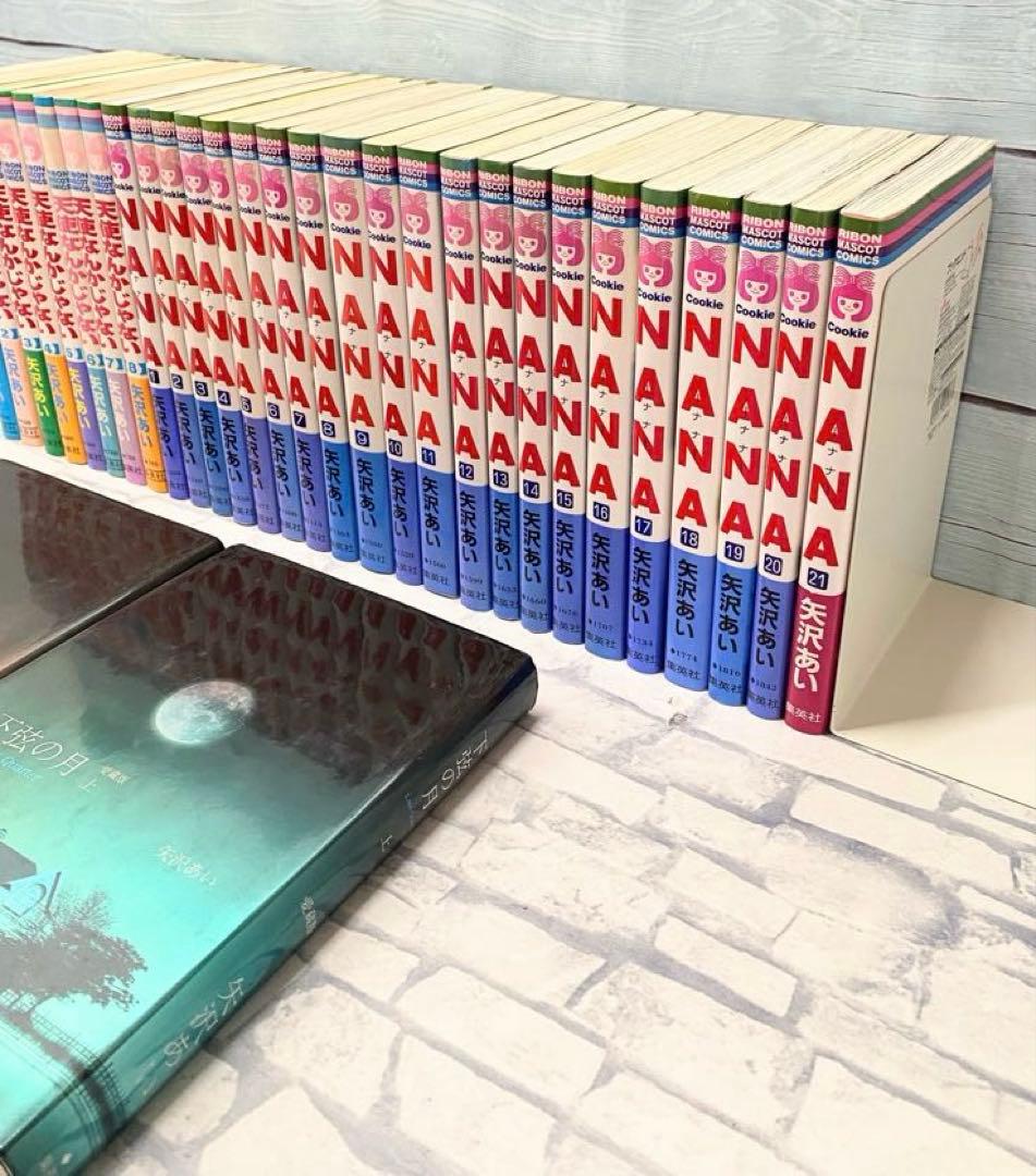 NANA 天使なんかじゃない 下弦の月 全巻セット