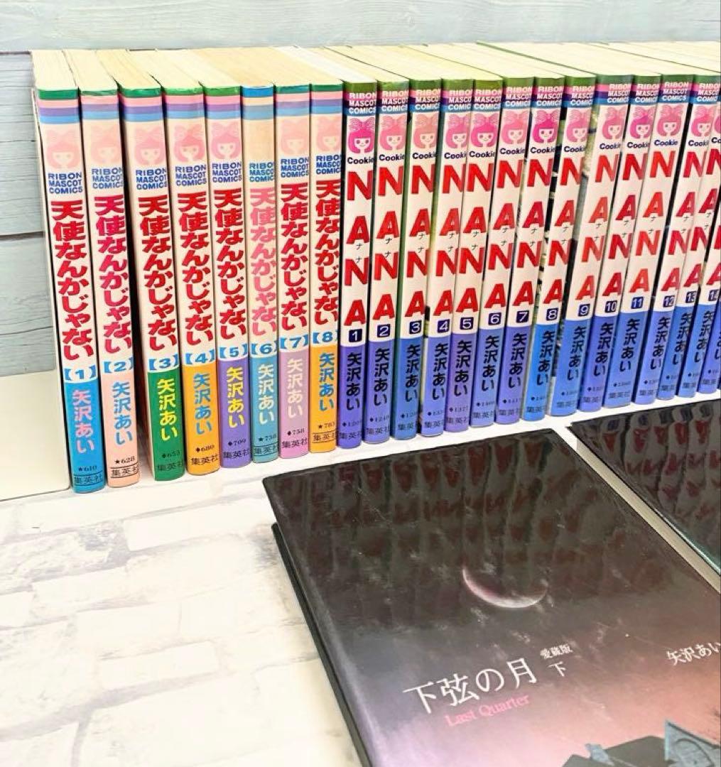NANA 天使なんかじゃない 下弦の月 全巻セット