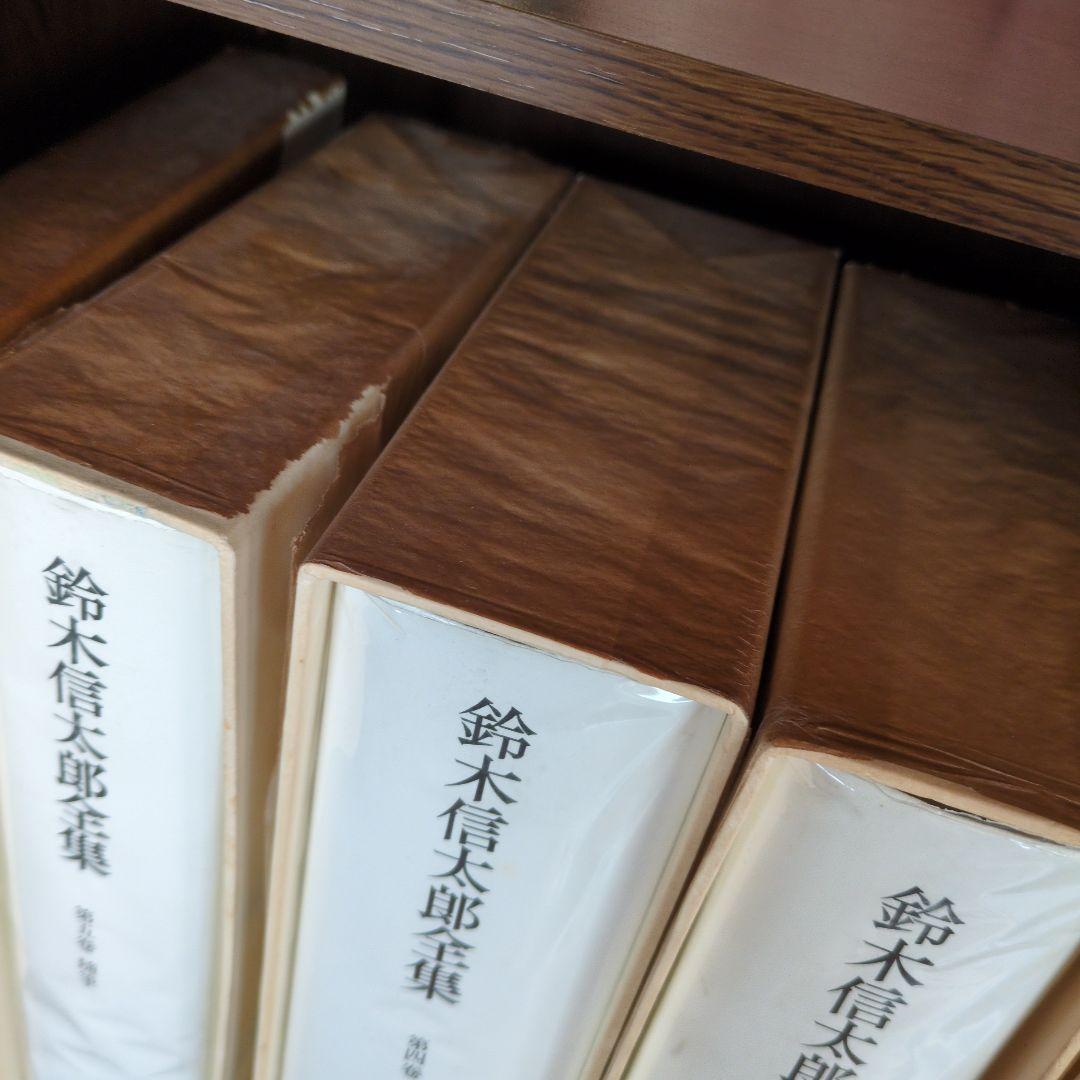 鈴木信太郎全集　1〜5巻＋補巻