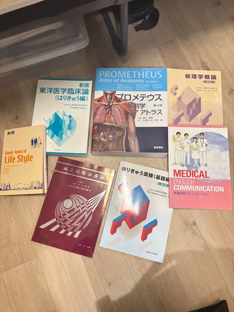 鍼灸教科書セット