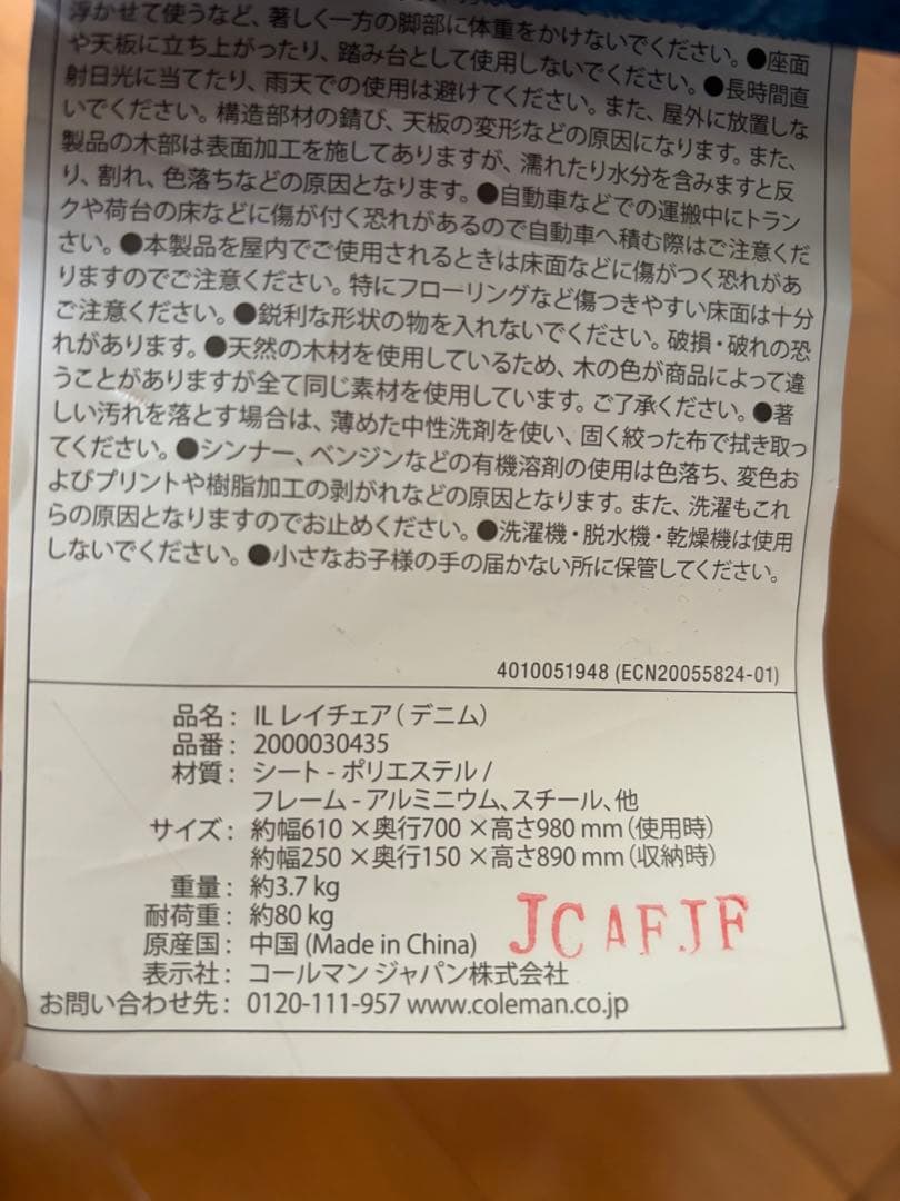 値下げ中最終日期間限定5月5日までコールマンインディゴレイチェア　2脚
