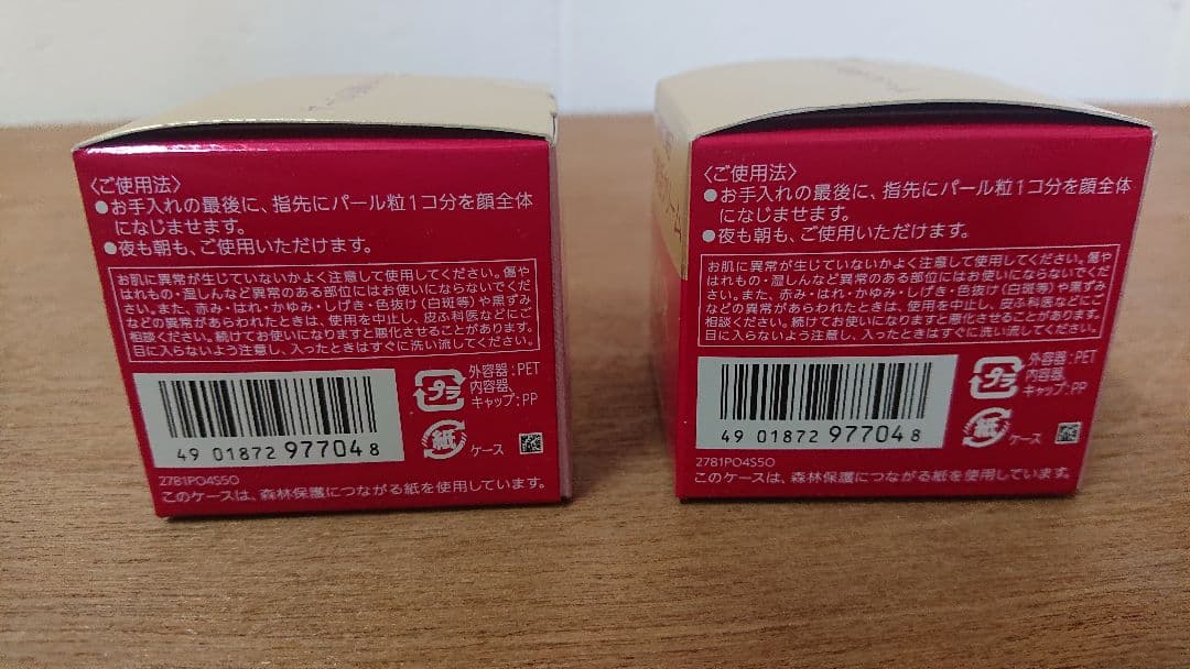 新品資生堂PRIOR リッチ美活クリーム40g 2箱