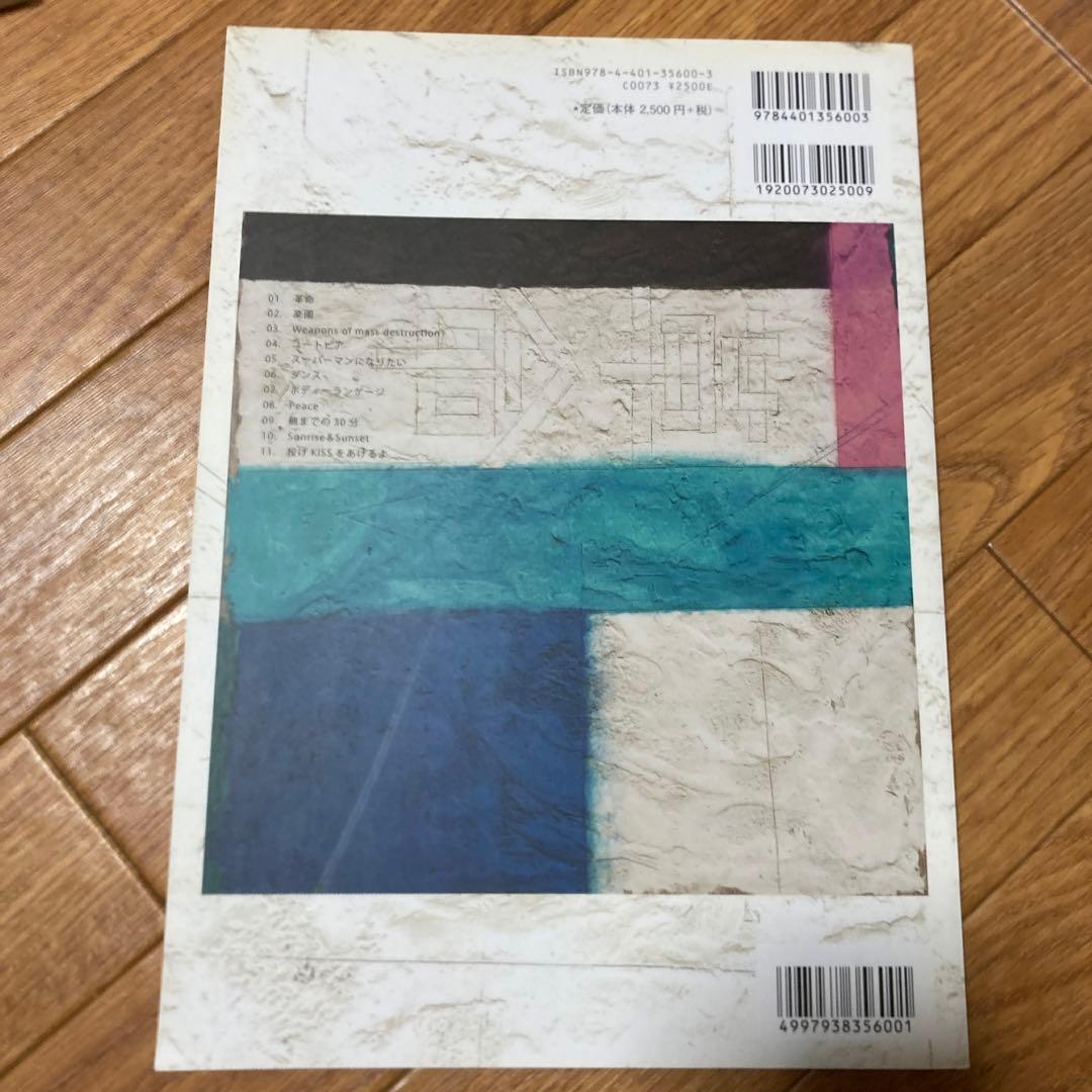 andymori「革命」
