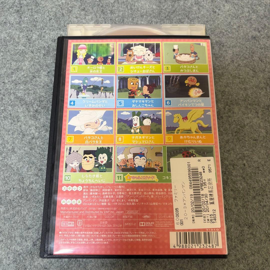 【1点限定】それいけ！アンパンマン2020年セットA