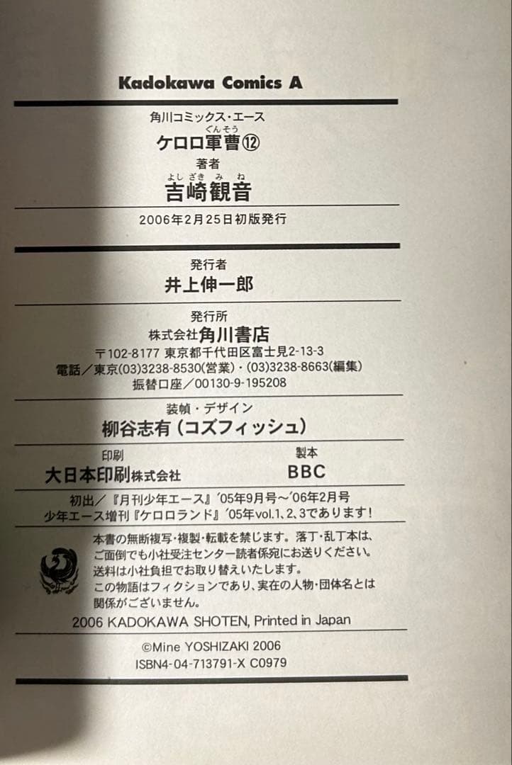 ケロロ軍曹 1巻〜14巻【帯付あり初版あり】