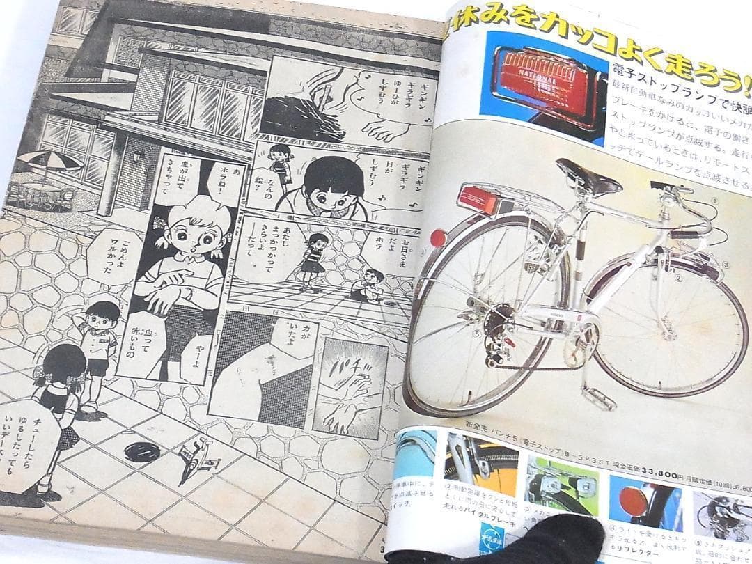 週刊少年マガジン 1970年34号 横尾忠則 表紙 ドラキュラ 希少昭和レトロ