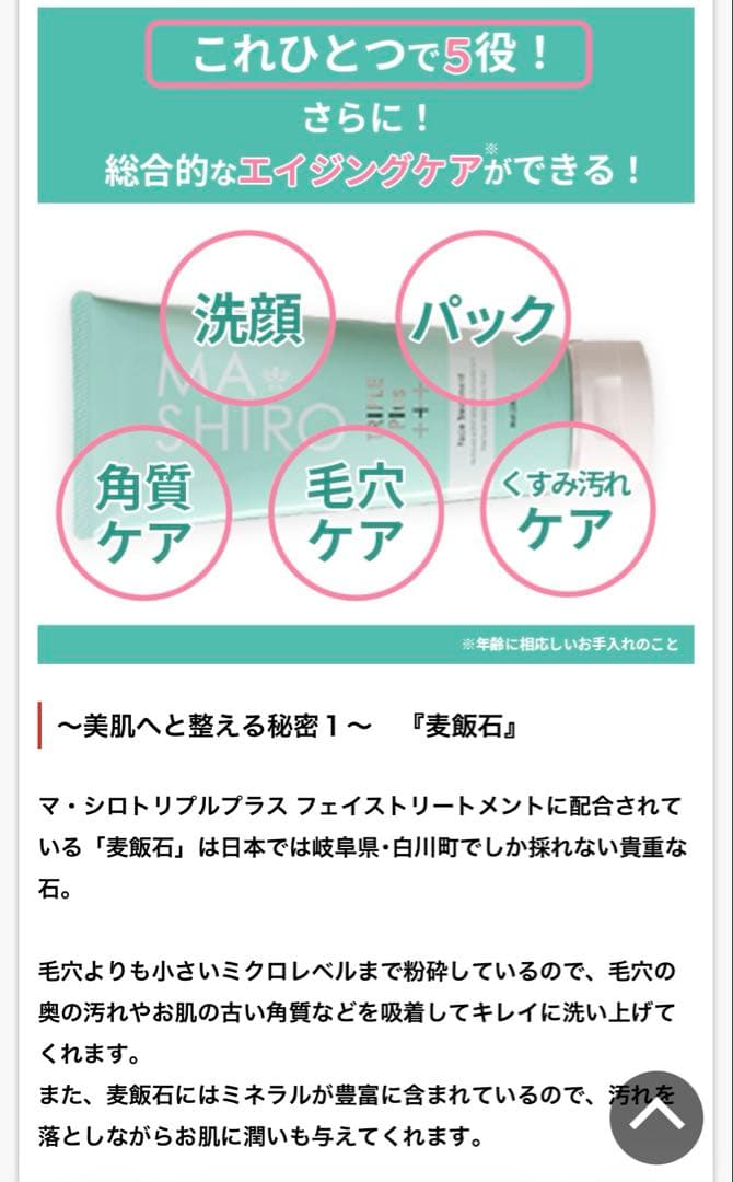 新品❤️MASHIRO TRIPLE PLUS+++ フェイストリートメント 3本