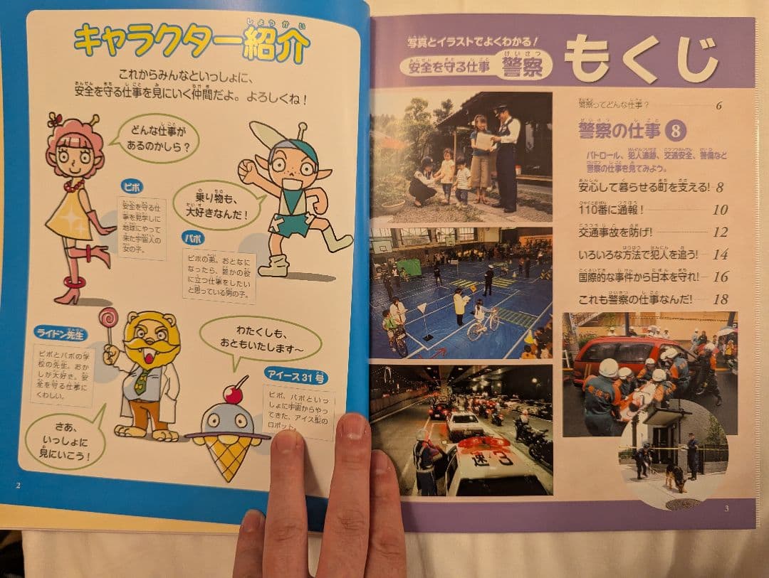 【入手困難】安全を守る仕事 2 警察　小学社会科の資料本