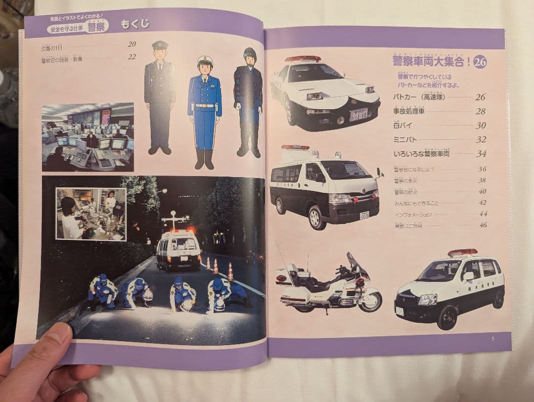 【入手困難】安全を守る仕事 2 警察　小学社会科の資料本