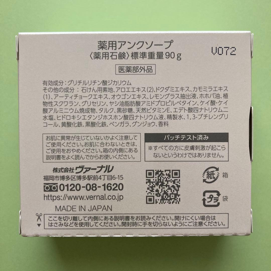 ＊新着・24時間以内発送＊ヴァーナルリニューアルベーシックソープセット
