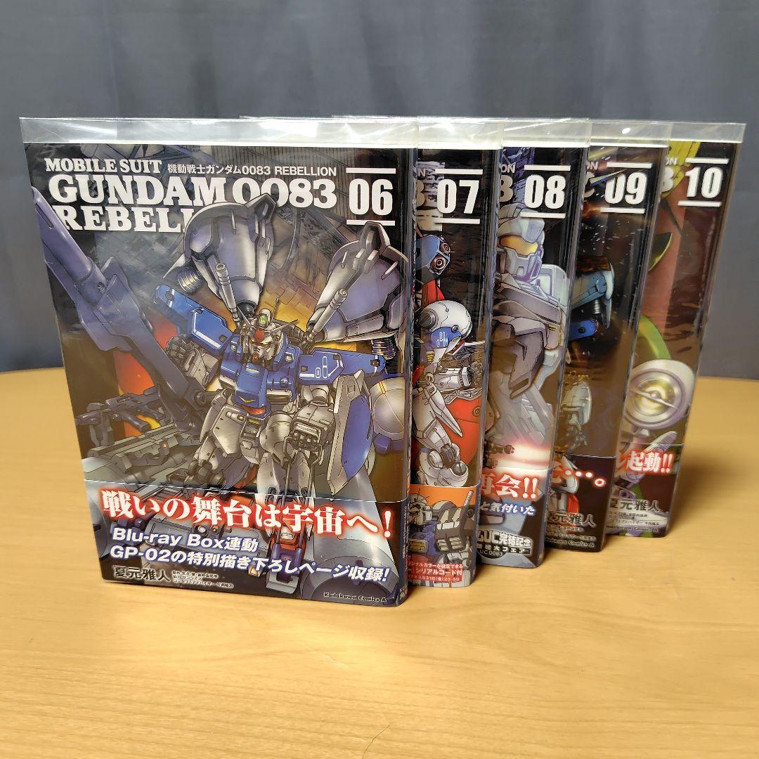 機動戦士ガンダム0083 REBELLION 00-15巻