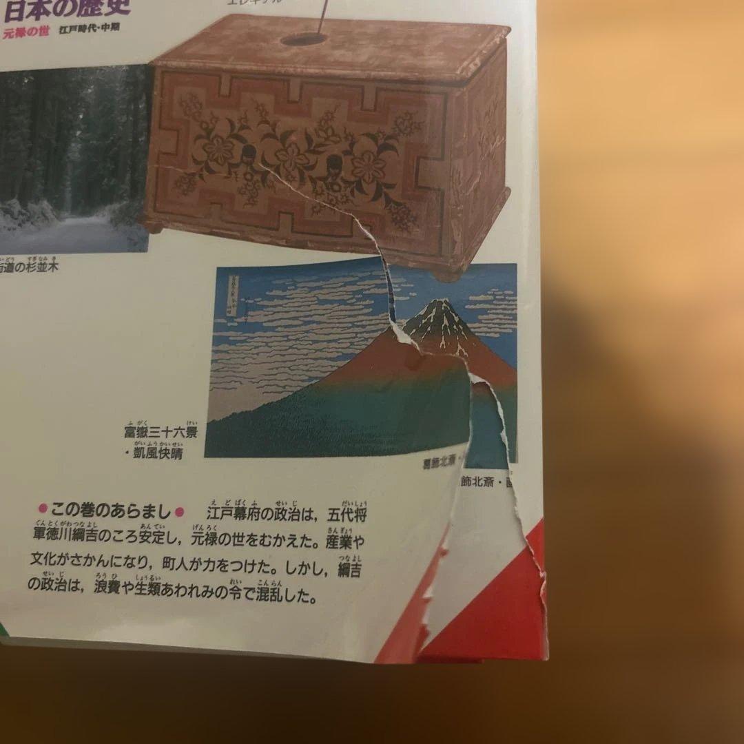 日本の歴史 全17巻セット