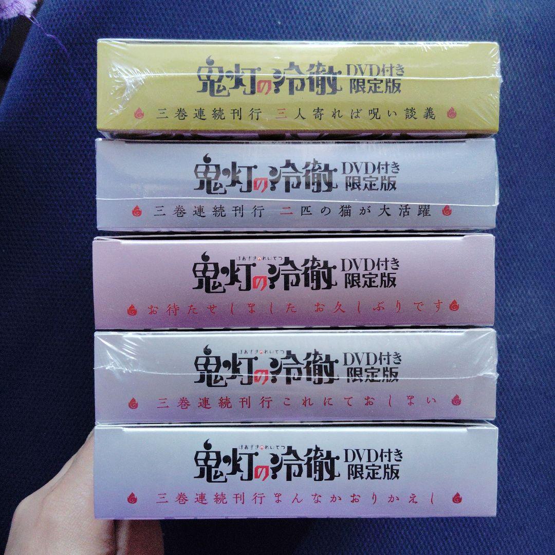 鬼灯の冷徹限定版 セット まとめ売り