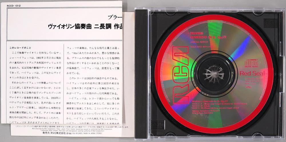 (CD) ヤッシャ・ハイフェッツ 『ブラームス：ヴァイオリン協奏曲』　RCCD