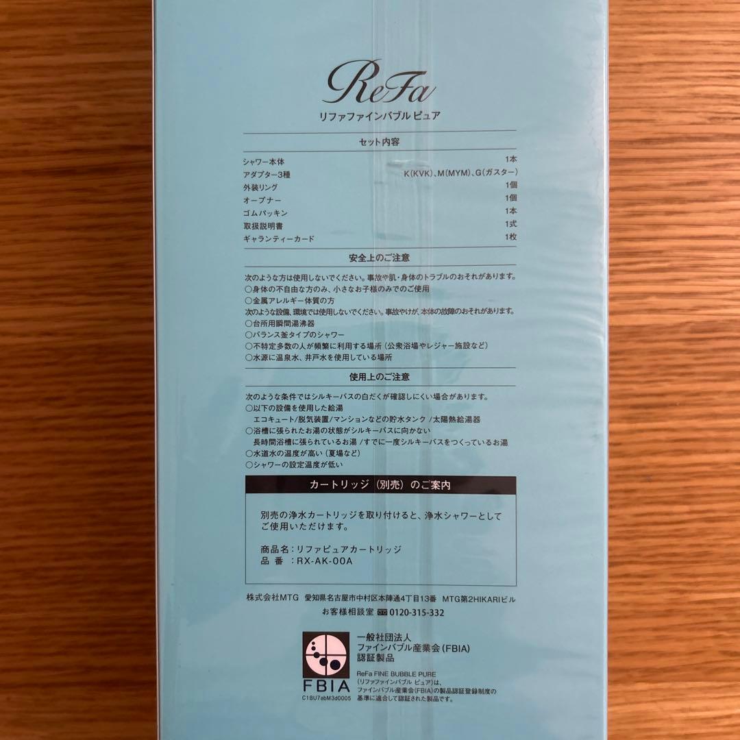 【新品未使用★正規品】ReFa リファファインバブルピュア シャワーヘッド