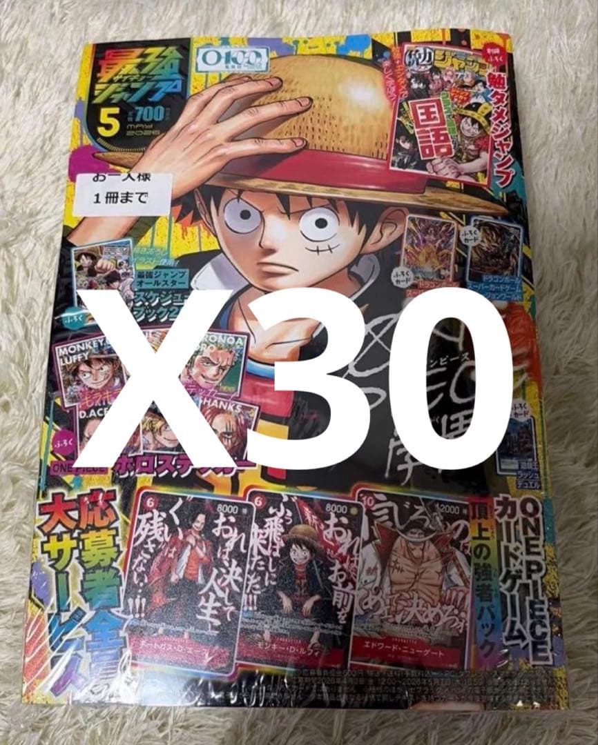 最強ジャンプ 　2026年5月号　付録、応募者全員サービス付き