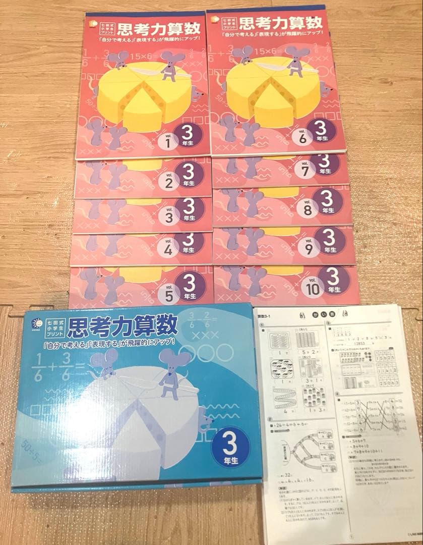 小3 未記入 フル　七田式　思考力算数　思考力国語　3年生　プリント　中受