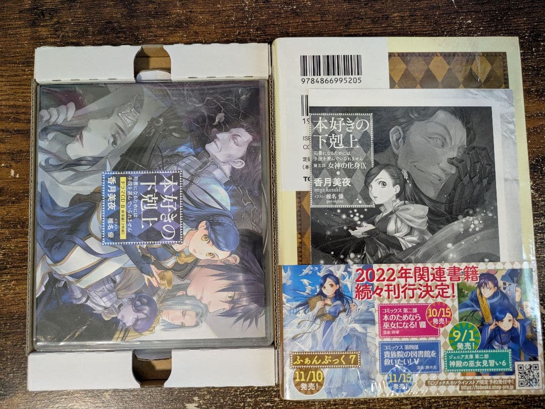 本好きの下剋上 ドラマCD&書き下ろし特典SS付き 限定版 4冊セット ラノベ