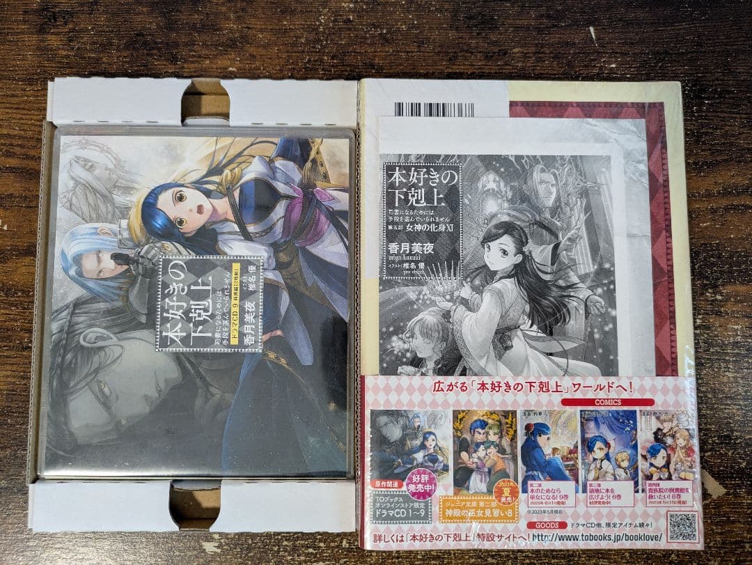 本好きの下剋上 ドラマCD&書き下ろし特典SS付き 限定版 4冊セット ラノベ