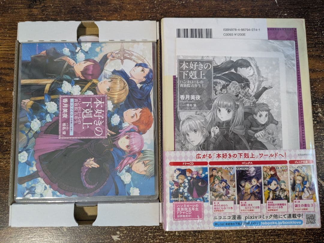 本好きの下剋上 ドラマCD&書き下ろし特典SS付き 限定版 4冊セット ラノベ