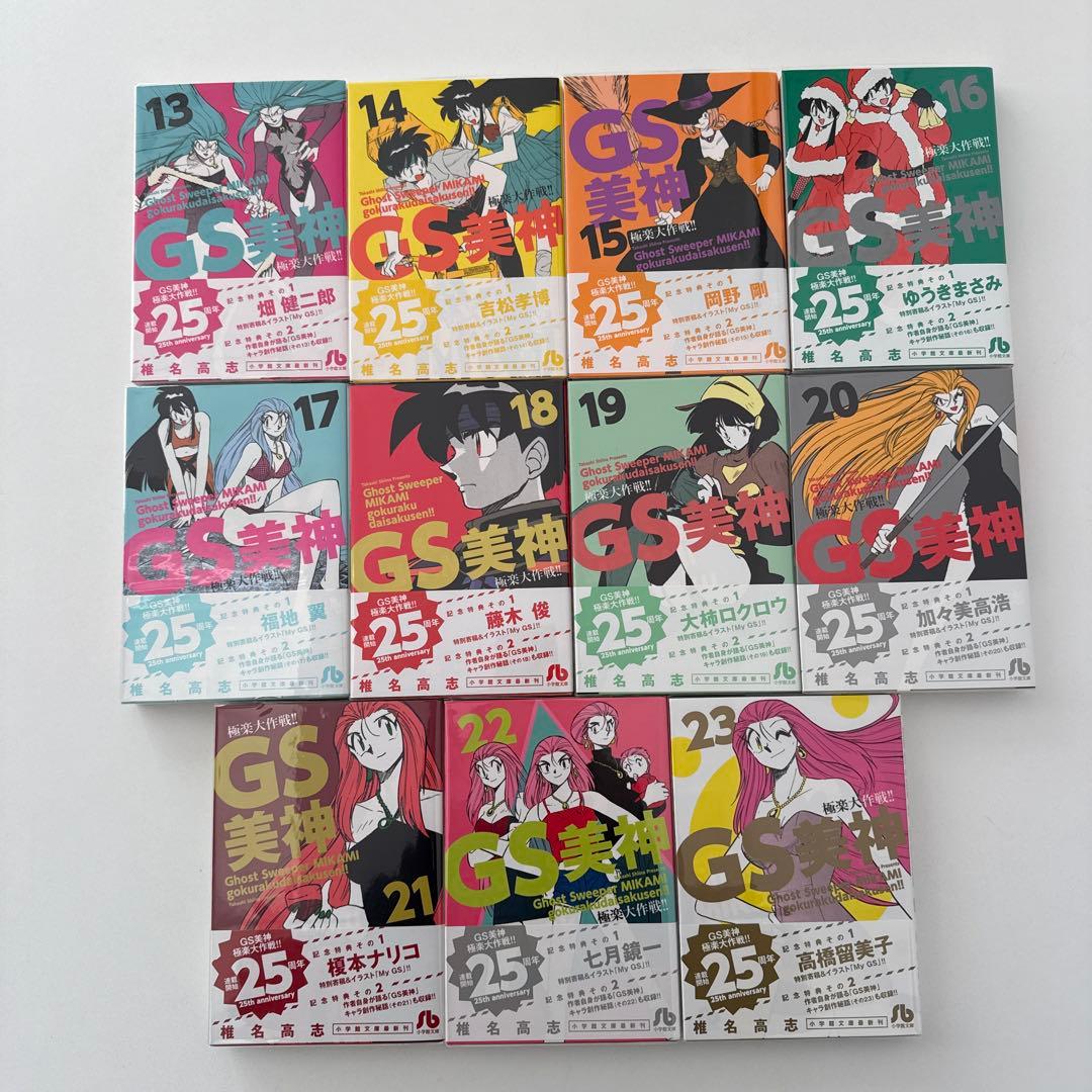 文庫版【全巻初版】GS美神 極楽大作戦！！全23巻セット 椎名高志