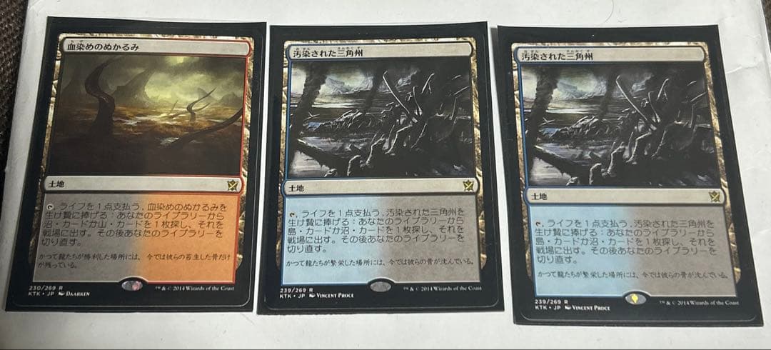 mtg 汚染された三角州、血染めのぬかるみ　フェッチランドセット3枚