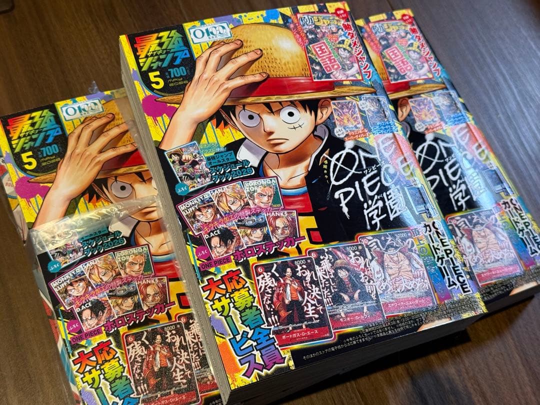 【未開封】最強ジャンプ5月号 頂上の強者パック応募券×3 付録×3