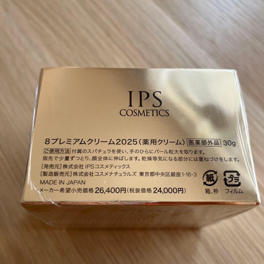 IPSコスメティックス 8プレミアムクリーム