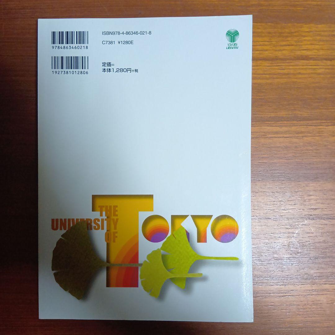 東大入試プレ問題集国語 2009