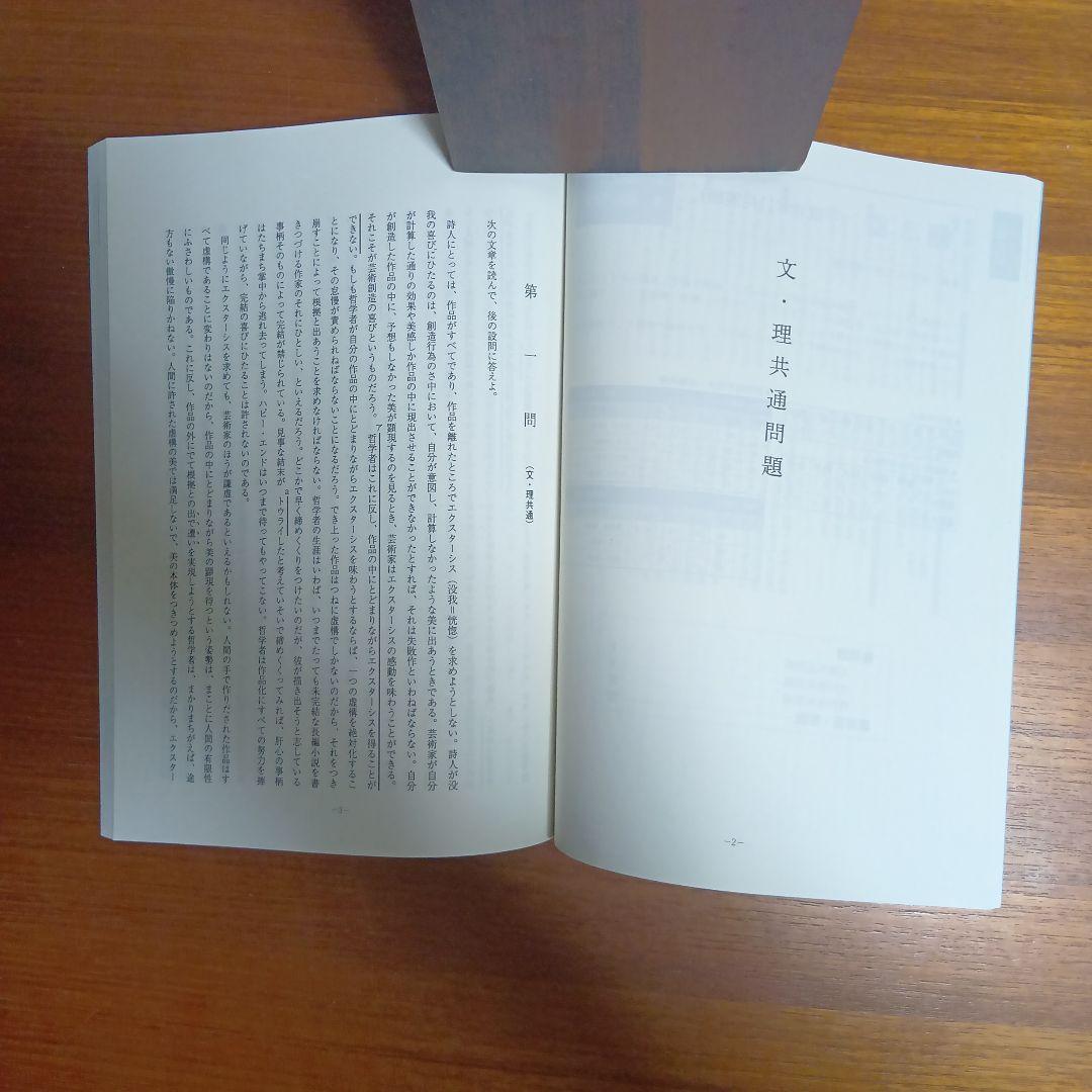 東大入試プレ問題集国語 2009